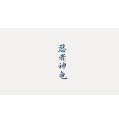 Permalink to 25P Collection of the latest Chinese font design schemes in 2021 #.576