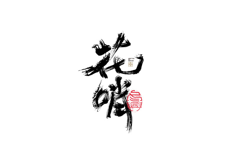 35P Collection of the latest Chinese font design schemes in 2021 #.578