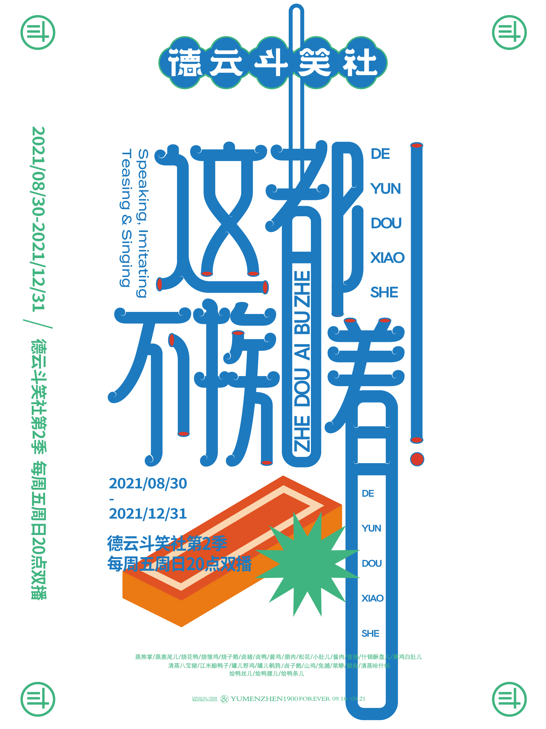 28P Collection of the latest Chinese font design schemes in 2021 #.582