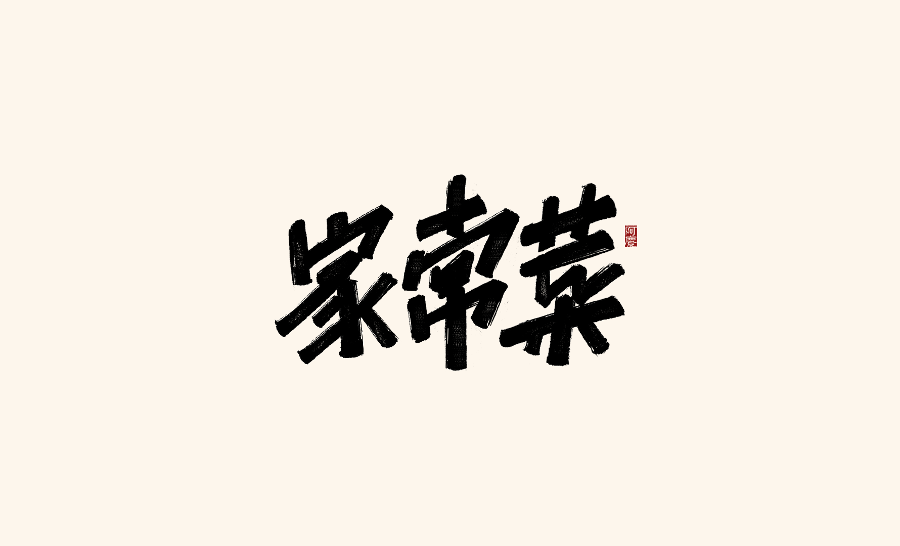26P Collection of the latest Chinese font design schemes in 2021 #.589