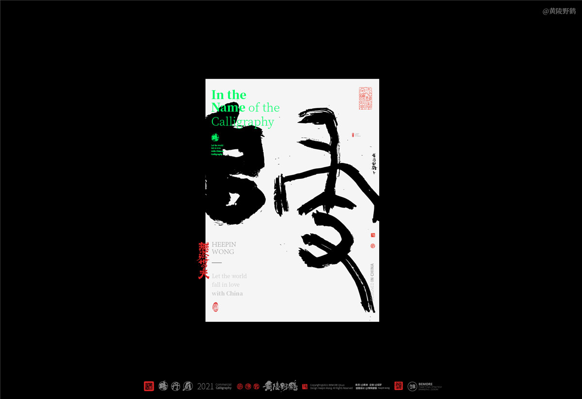 34P Collection of the latest Chinese font design schemes in 2021 #.592