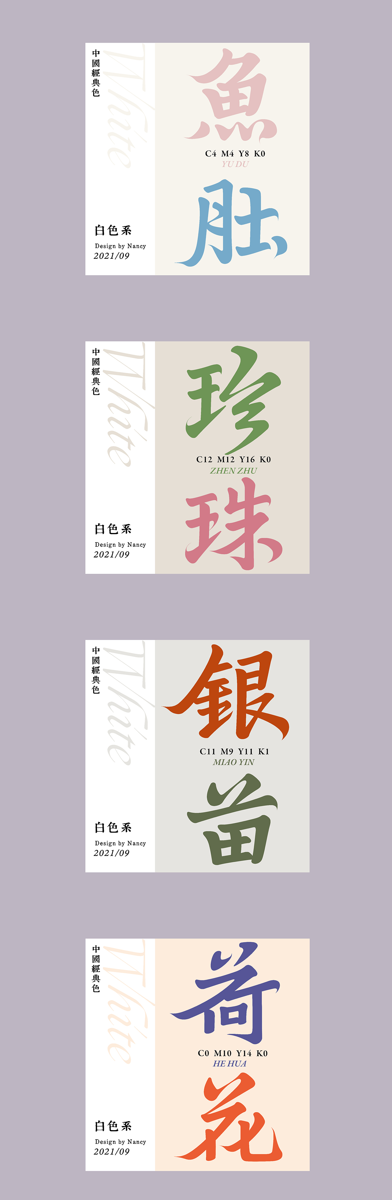 4P Collection of the latest Chinese font design schemes in 2021 #.593