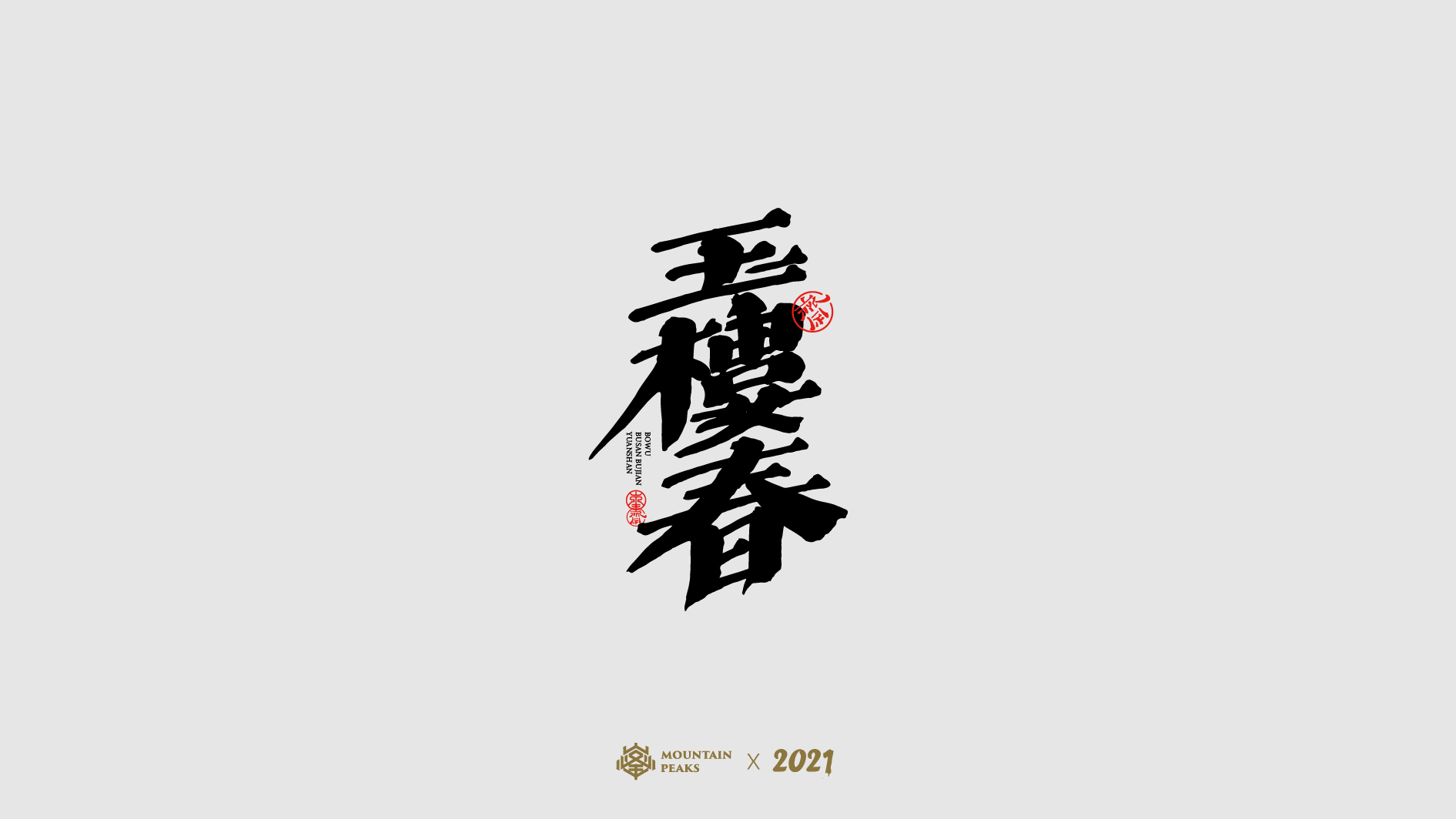20P Collection of the latest Chinese font design schemes in 2021 #.595