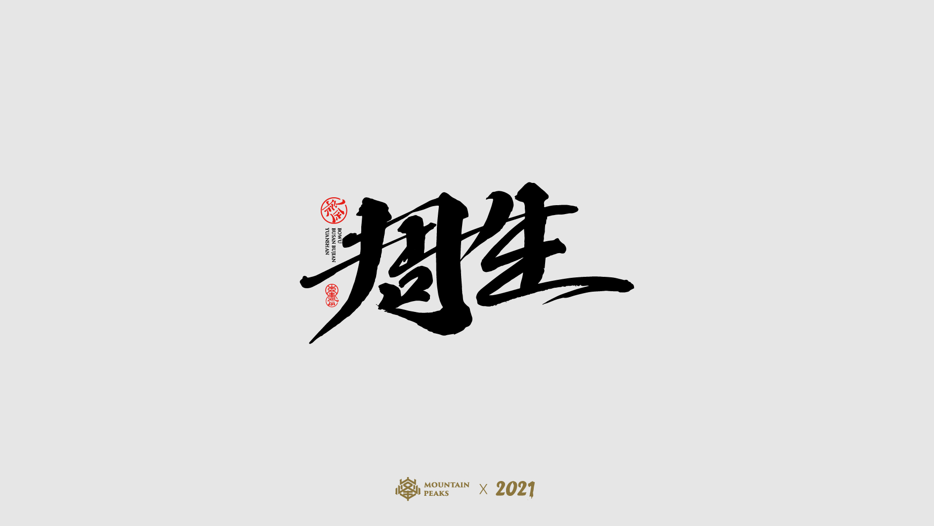 20P Collection of the latest Chinese font design schemes in 2021 #.595