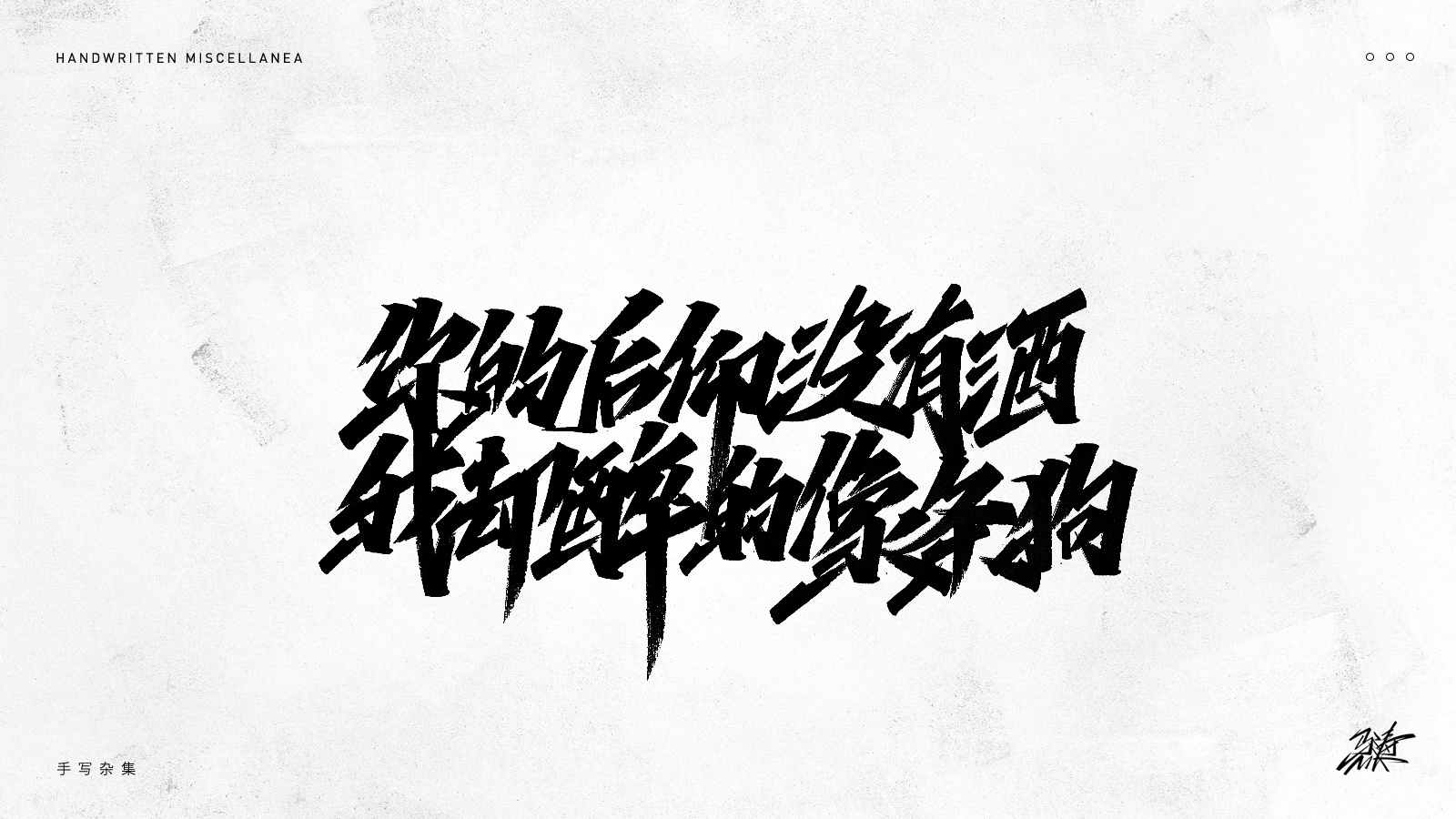 30P Collection of the latest Chinese font design schemes in 2021 #.600