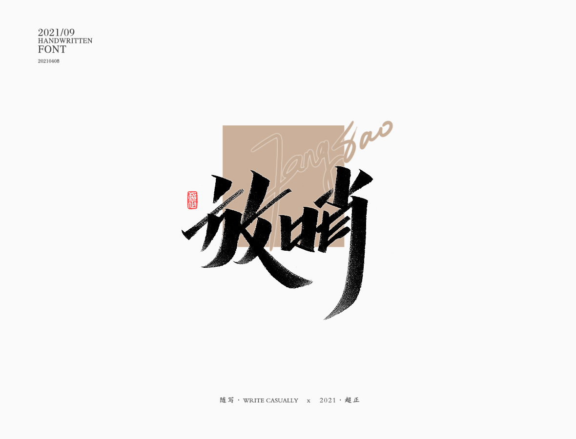 22P Collection of the latest Chinese font design schemes in 2021 #.599