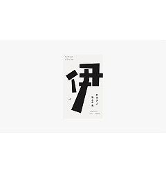 Permalink to 12P Collection of the latest Chinese font design schemes in 2021 #.606