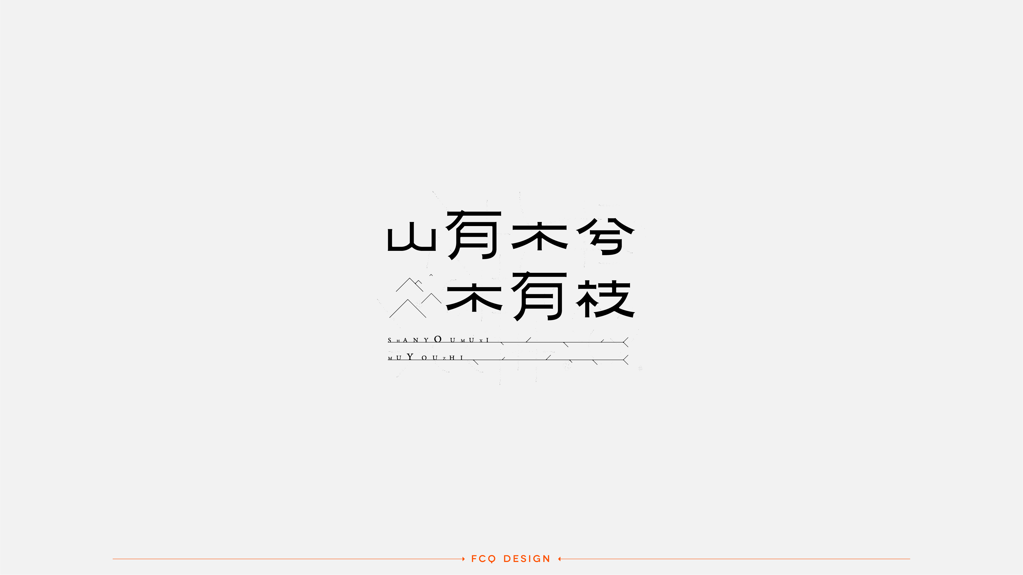 13P Collection of the latest Chinese font design schemes in 2021 #.608