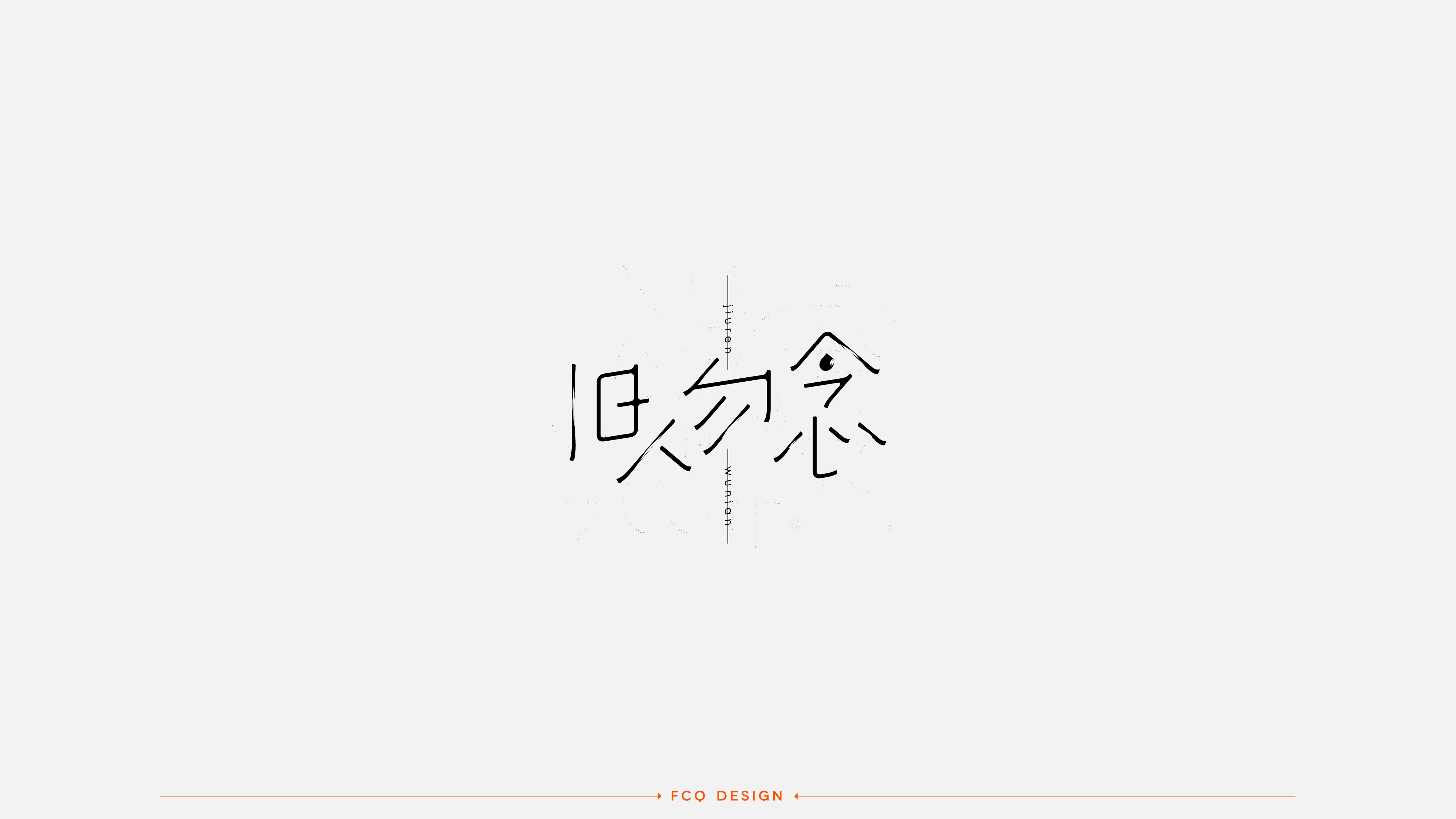 13P Collection of the latest Chinese font design schemes in 2021 #.608