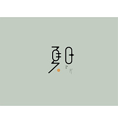 Permalink to 30P Collection of the latest Chinese font design schemes in 2021 #.610