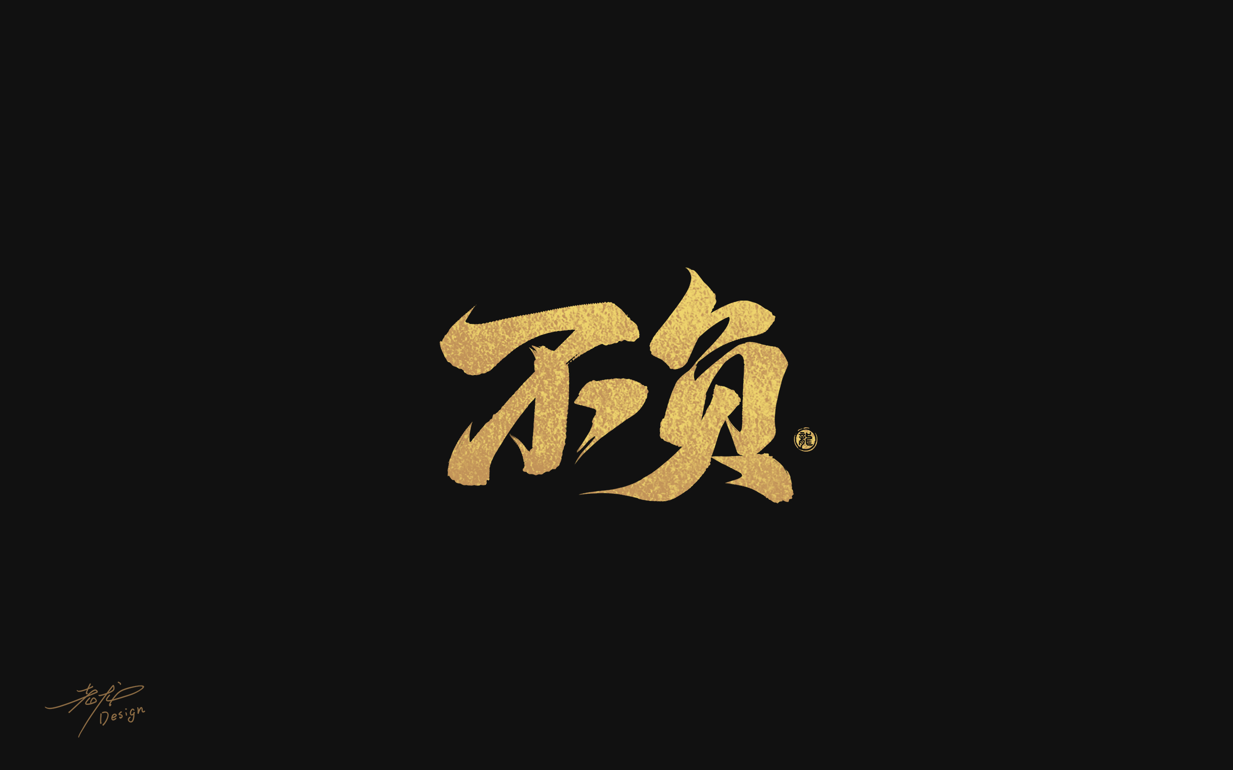 16P Collection of the latest Chinese font design schemes in 2021 #.621