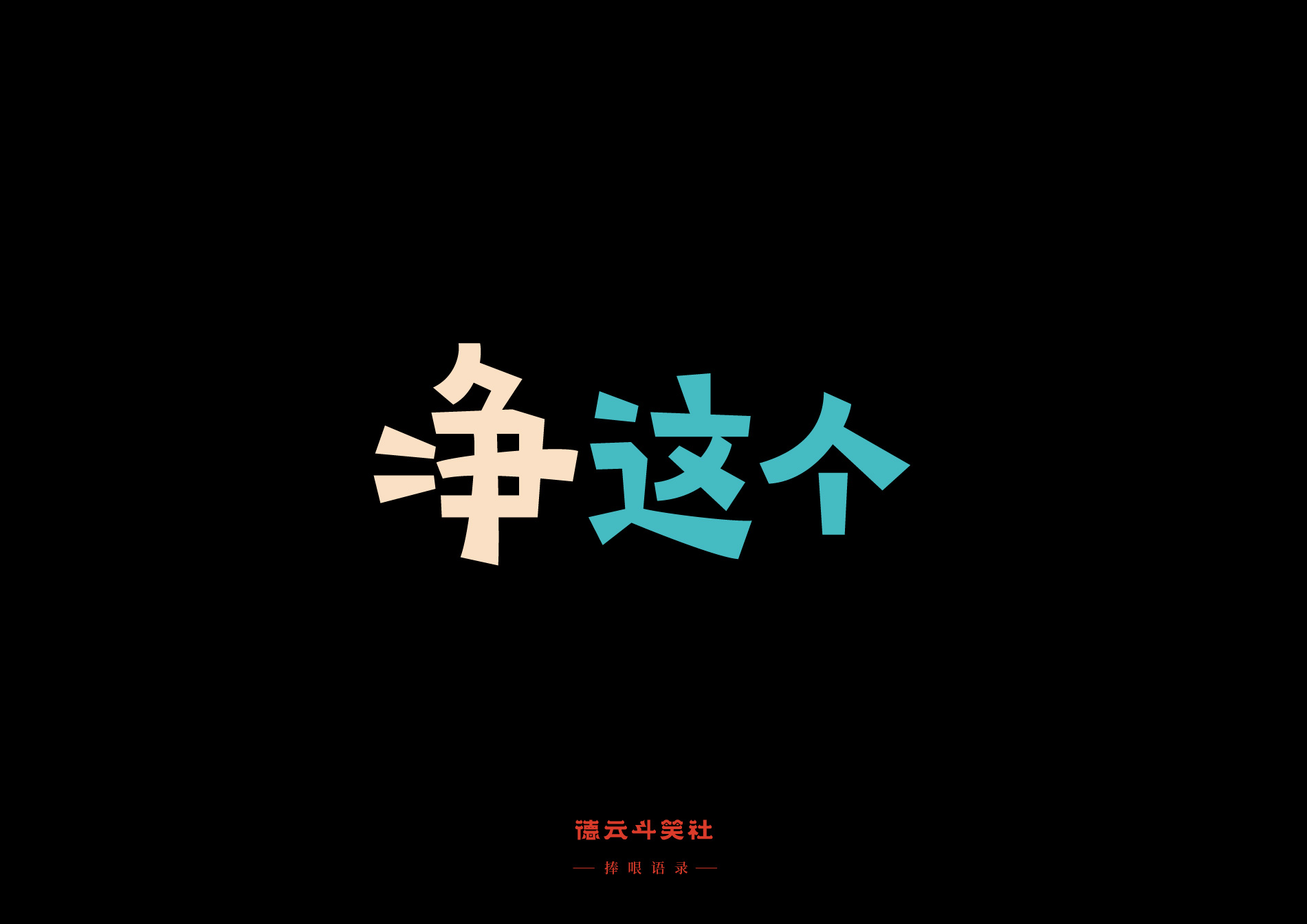 9P Collection of the latest Chinese font design schemes in 2021 #.635