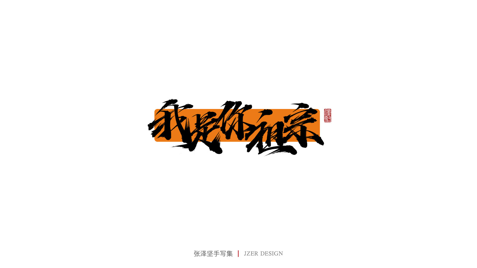 20P Collection of the latest Chinese font design schemes in 2021 #.636