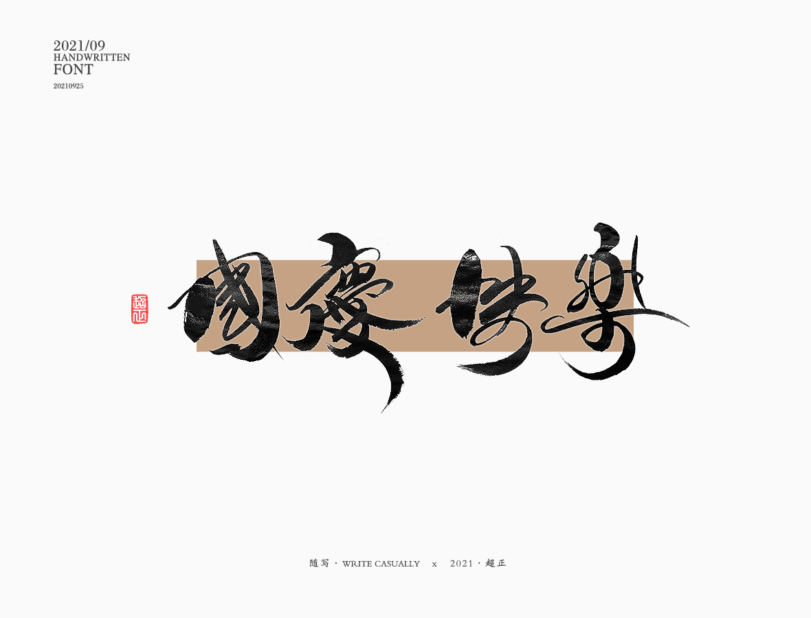 24P Collection of the latest Chinese font design schemes in 2021 #.643