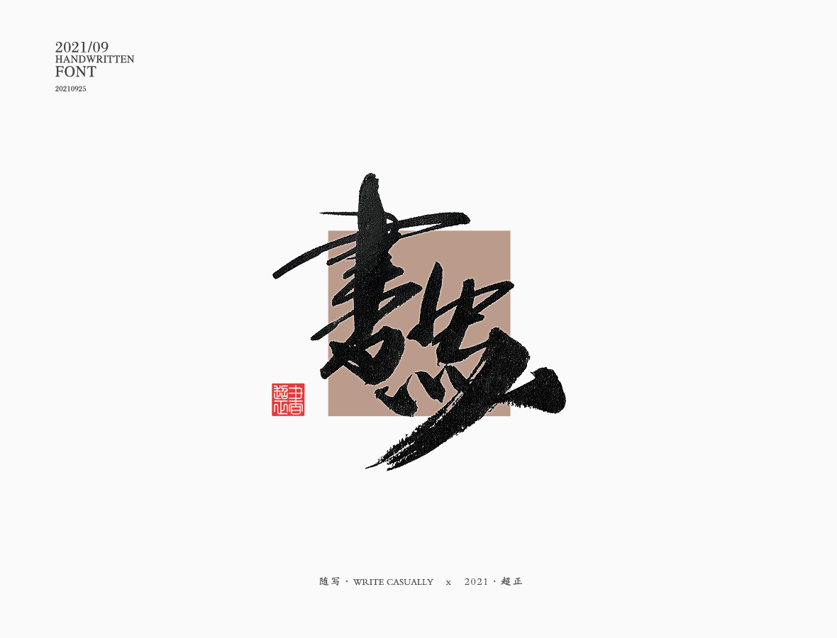 24P Collection of the latest Chinese font design schemes in 2021 #.643