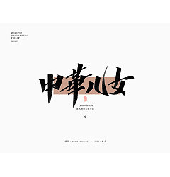 Permalink to 24P Collection of the latest Chinese font design schemes in 2021 #.643