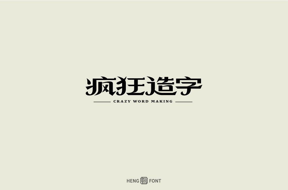 35P Collection of the latest Chinese font design schemes in 2021 #.646