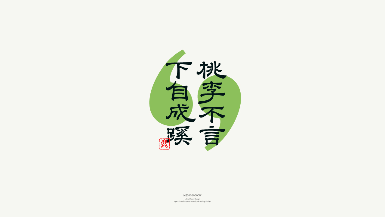 18P Collection of the latest Chinese font design schemes in 2021 #.649