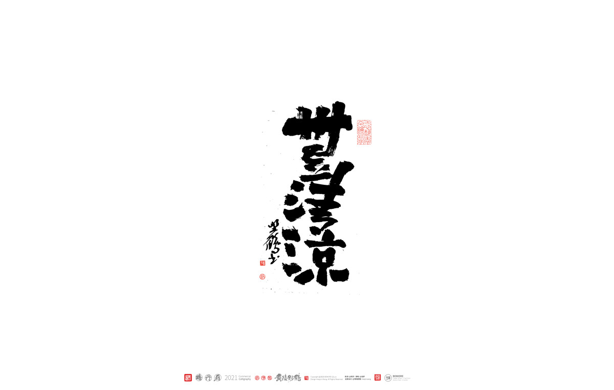 14P Collection of the latest Chinese font design schemes in 2021 #.652