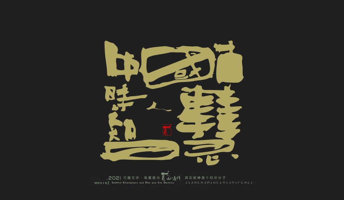 26P Collection of the latest Chinese font design schemes in 2021 #.653