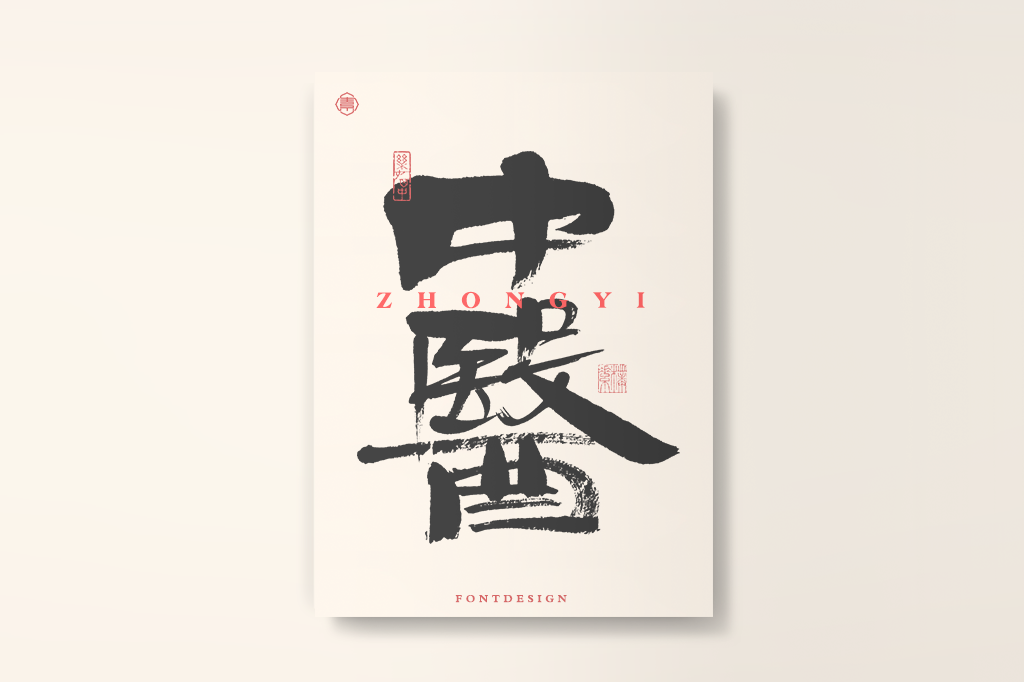 10P Collection of the latest Chinese font design schemes in 2021 #.654