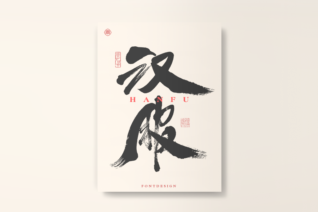10P Collection of the latest Chinese font design schemes in 2021 #.654