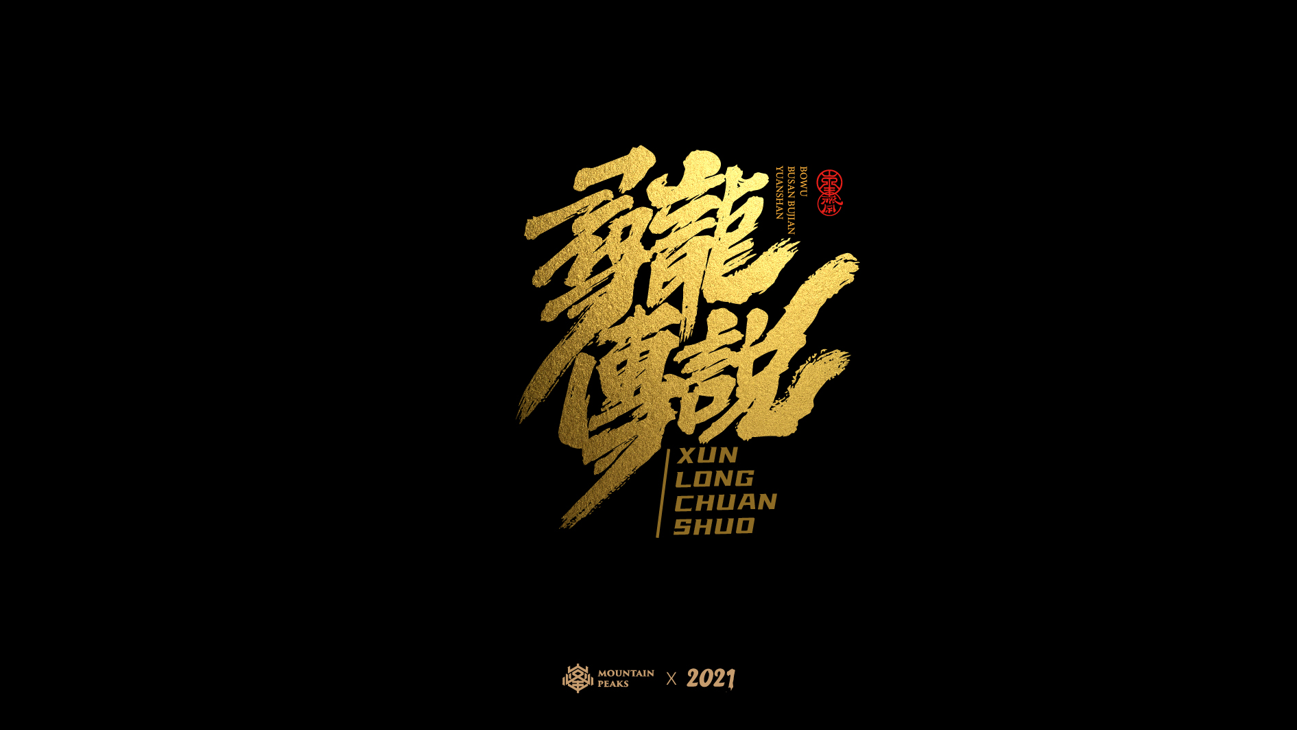 22P Collection of the latest Chinese font design schemes in 2021 #.657