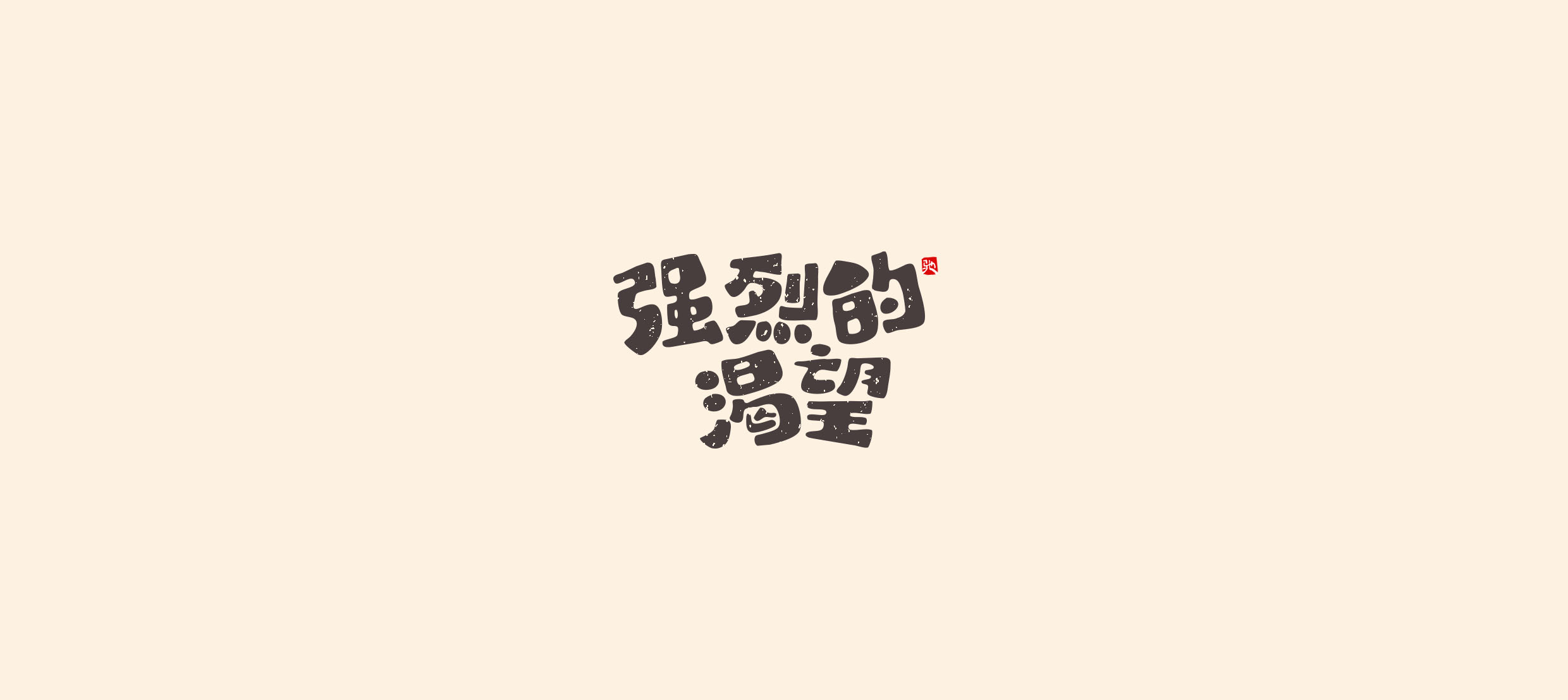 23P Collection of the latest Chinese font design schemes in 2021 #.661