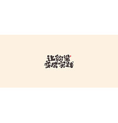 Permalink to 23P Collection of the latest Chinese font design schemes in 2021 #.661