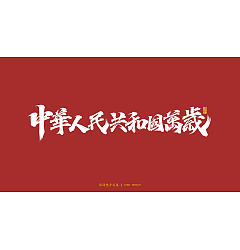 Permalink to 26P Collection of the latest Chinese font design schemes in 2021 #.667