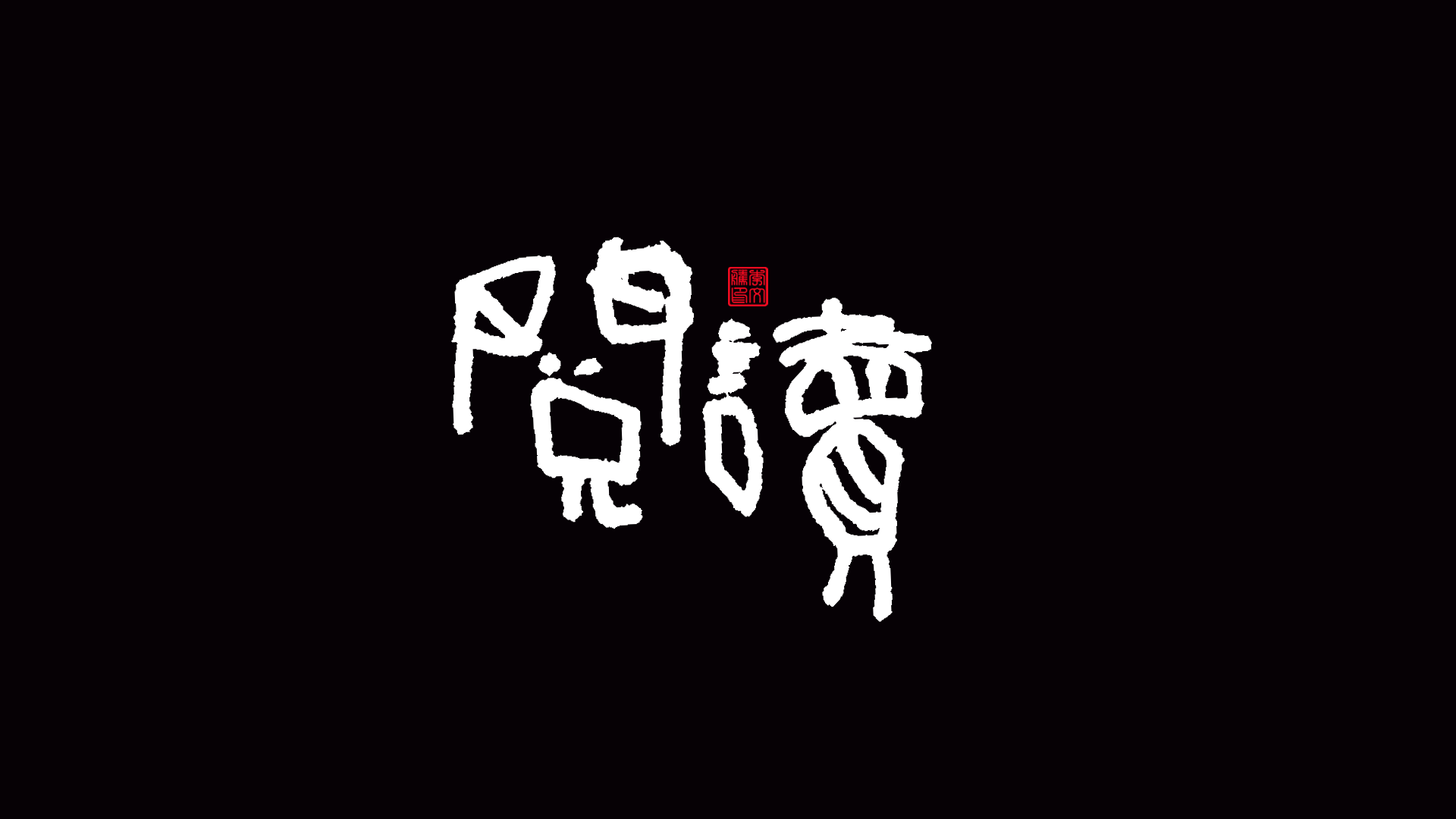 42P Collection of the latest Chinese font design schemes in 2021 #.669