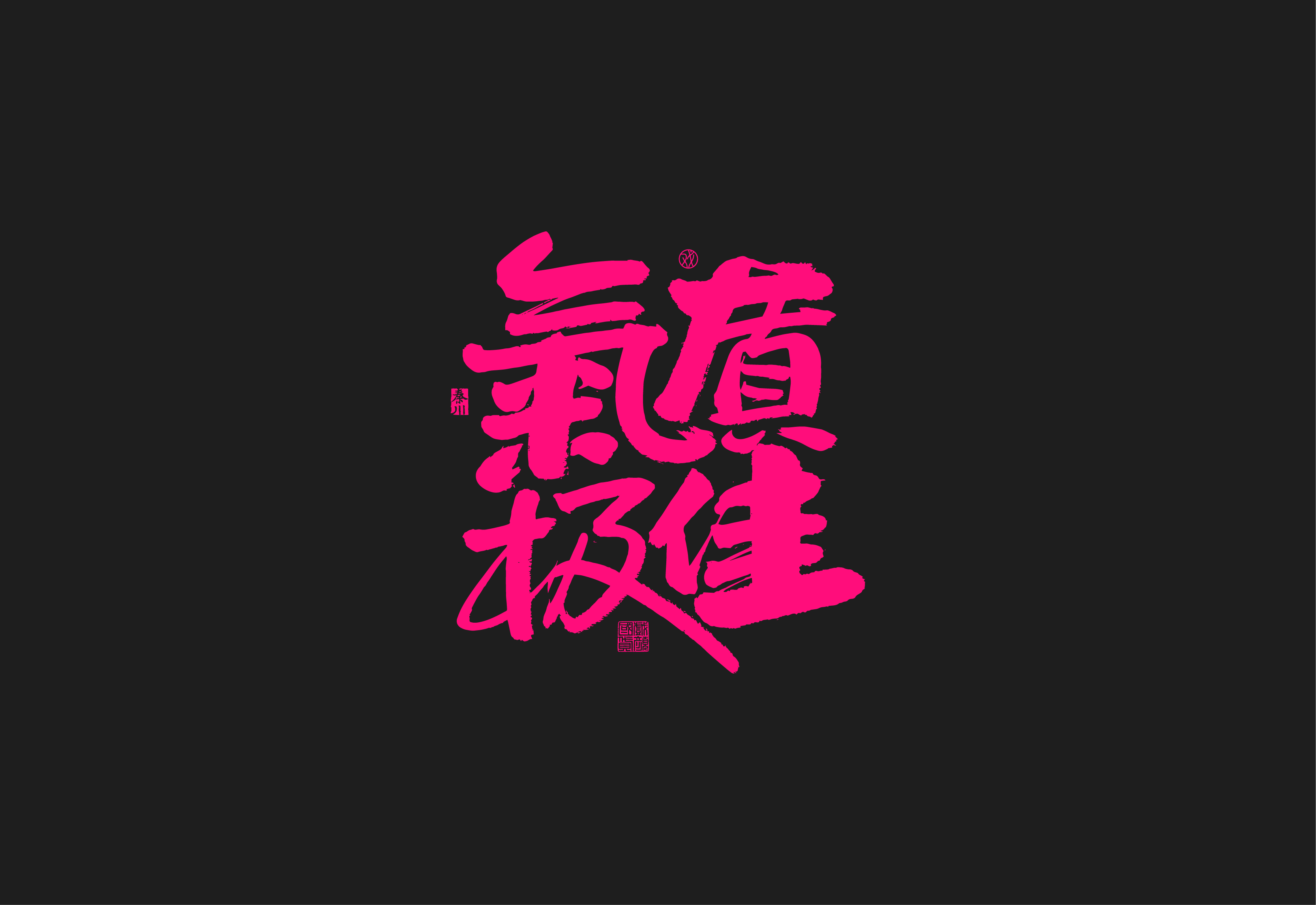 16P Collection of the latest Chinese font design schemes in 2021 #.677