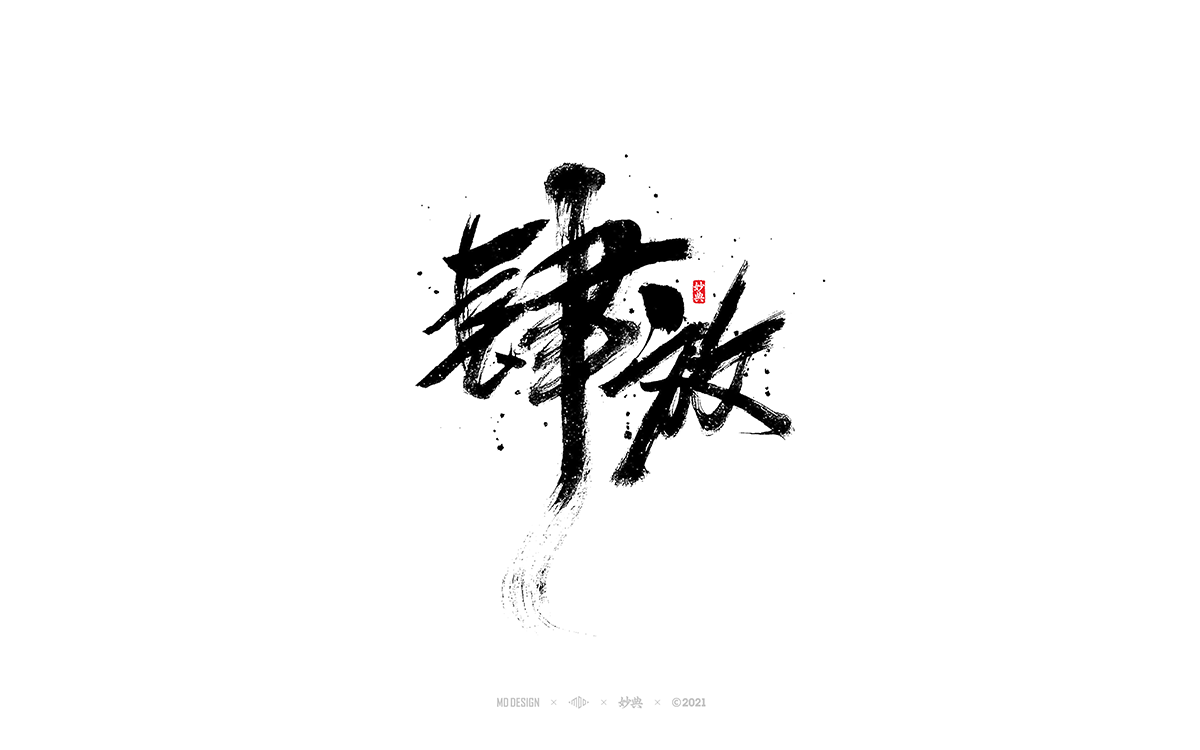49P Collection of the latest Chinese font design schemes in 2021 #.678