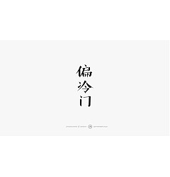 Permalink to 14P Collection of the latest Chinese font design schemes in 2021 #.681