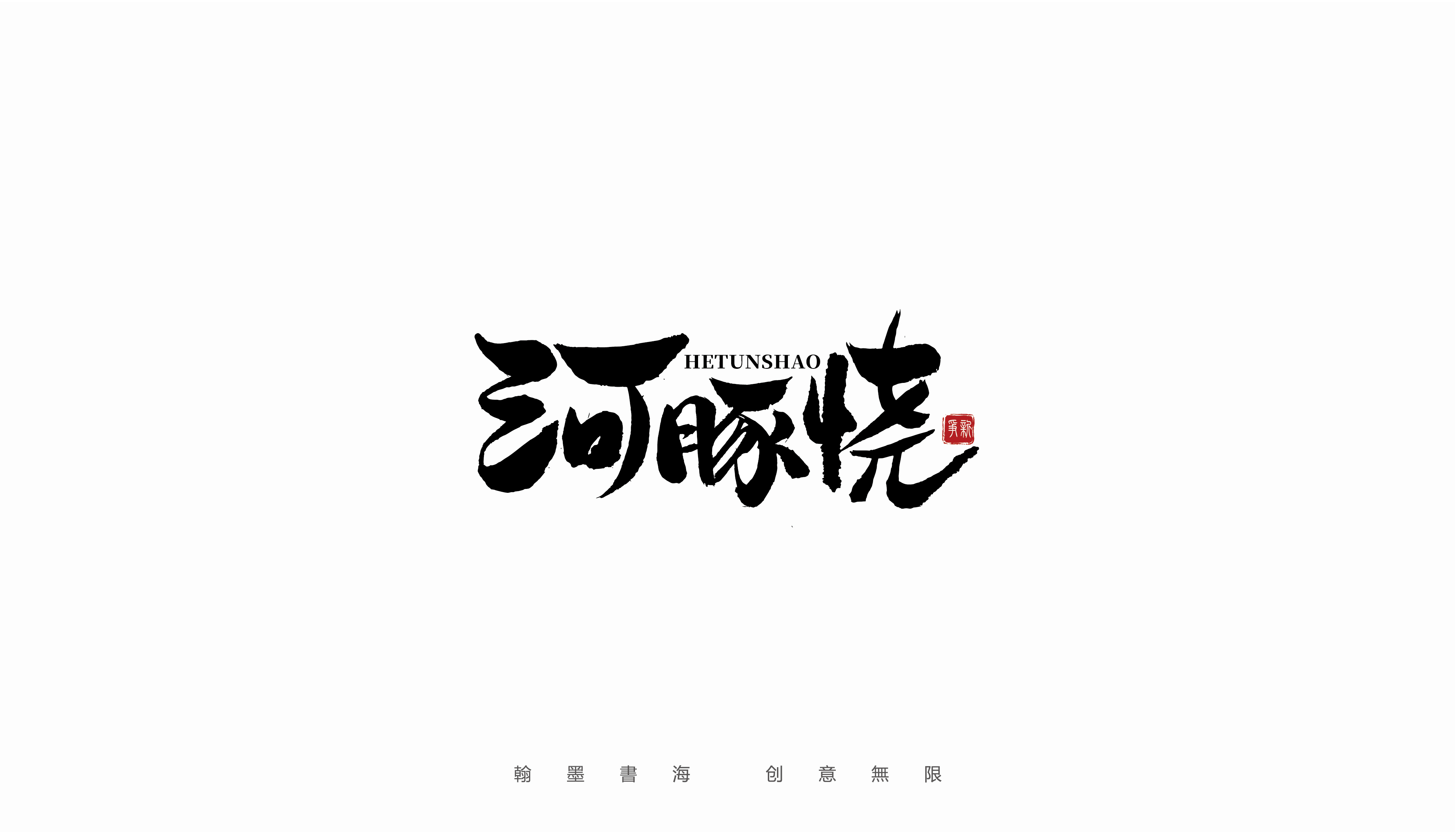 13P Collection of the latest Chinese font design schemes in 2021 #.686