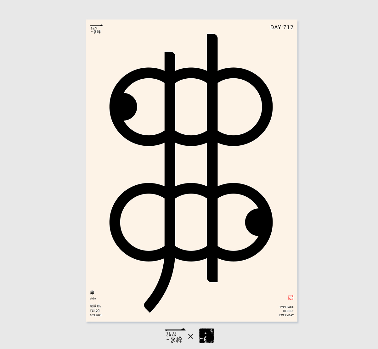 22P Collection of the latest Chinese font design schemes in 2021 #.688