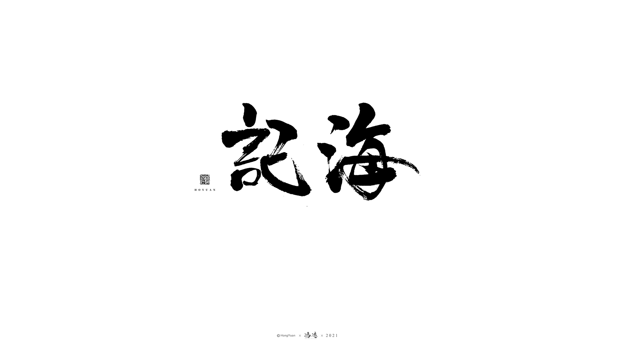 13P Collection of the latest Chinese font design schemes in 2021 #.690