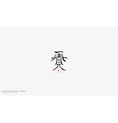 Permalink to 16P Collection of the latest Chinese font design schemes in 2021 #.691