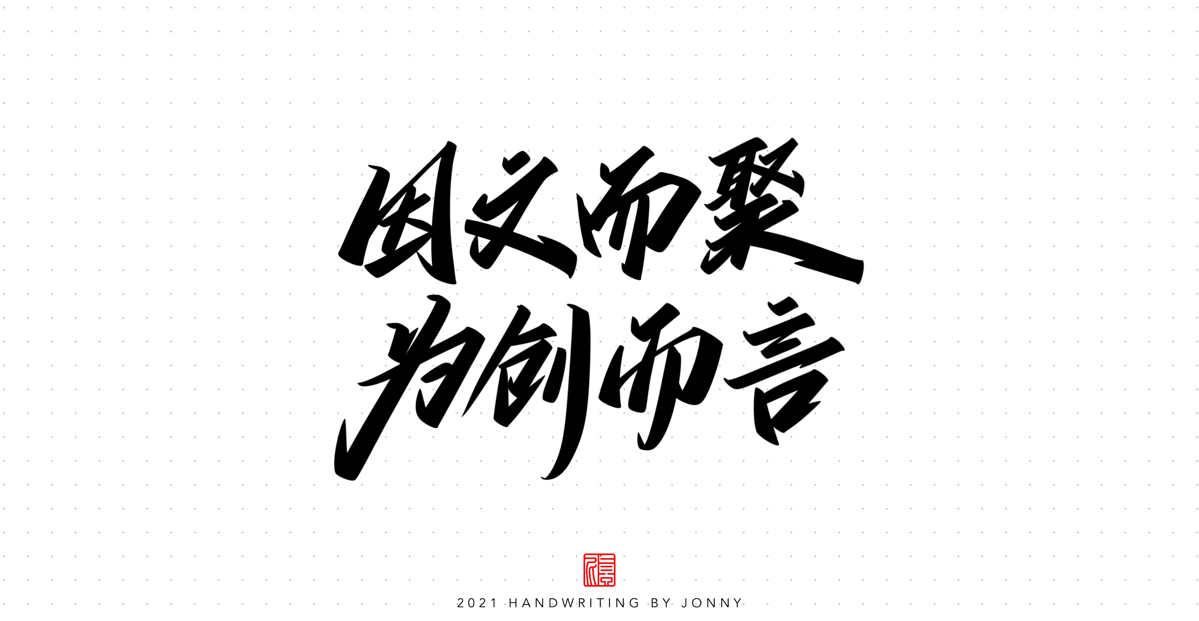 12P Collection of the latest Chinese font design schemes in 2021 #.700
