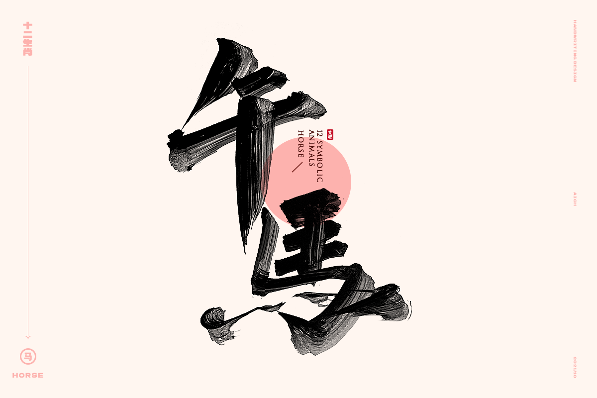14P Collection of the latest Chinese font design schemes in 2021 #.701