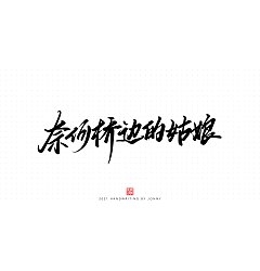 Permalink to 12P Collection of the latest Chinese font design schemes in 2021 #.700