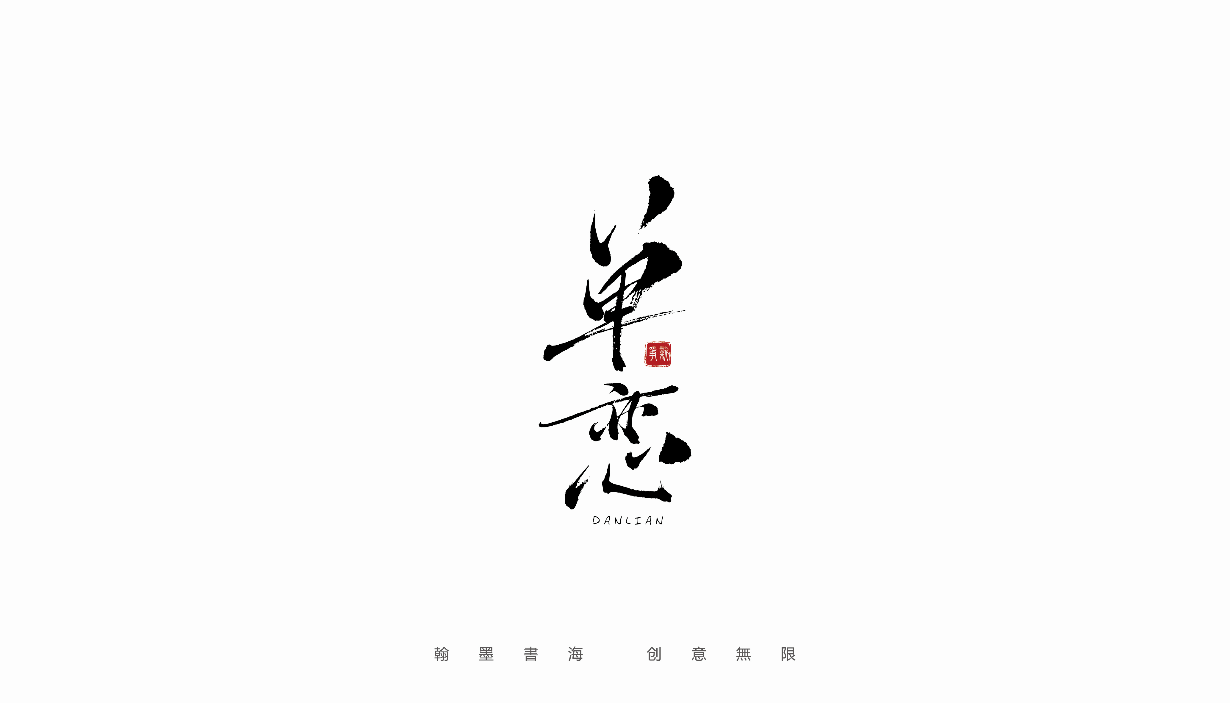 27P Collection of the latest Chinese font design schemes in 2021 #.709