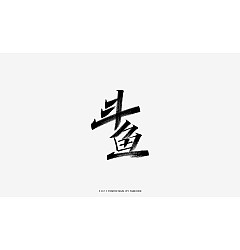 Permalink to 19P Collection of the latest Chinese font design schemes in 2021 #.710