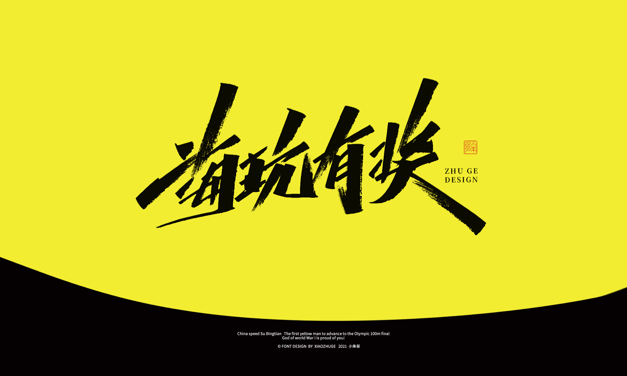 25P Collection of the latest Chinese font design schemes in 2021 #.712