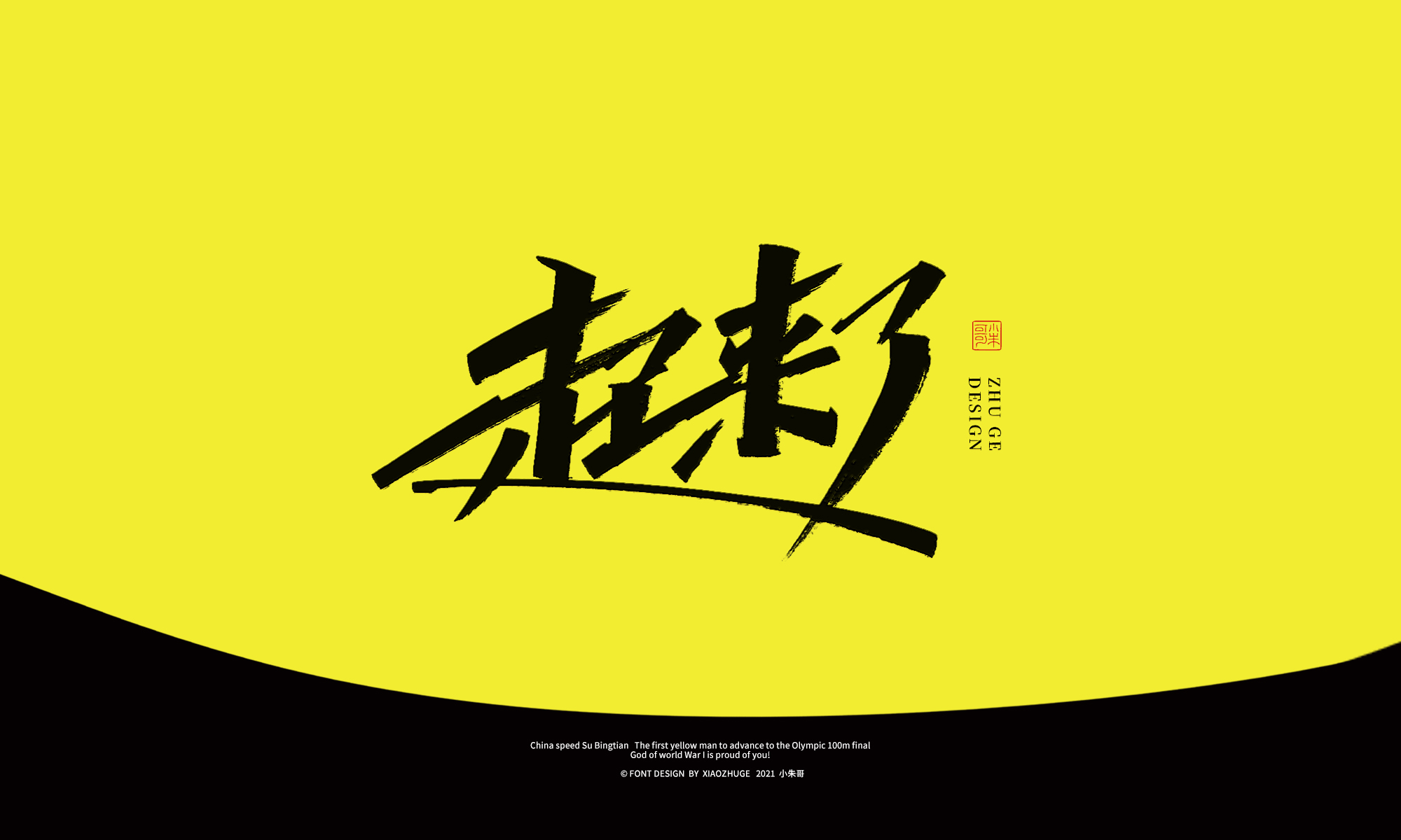 25P Collection of the latest Chinese font design schemes in 2021 #.712