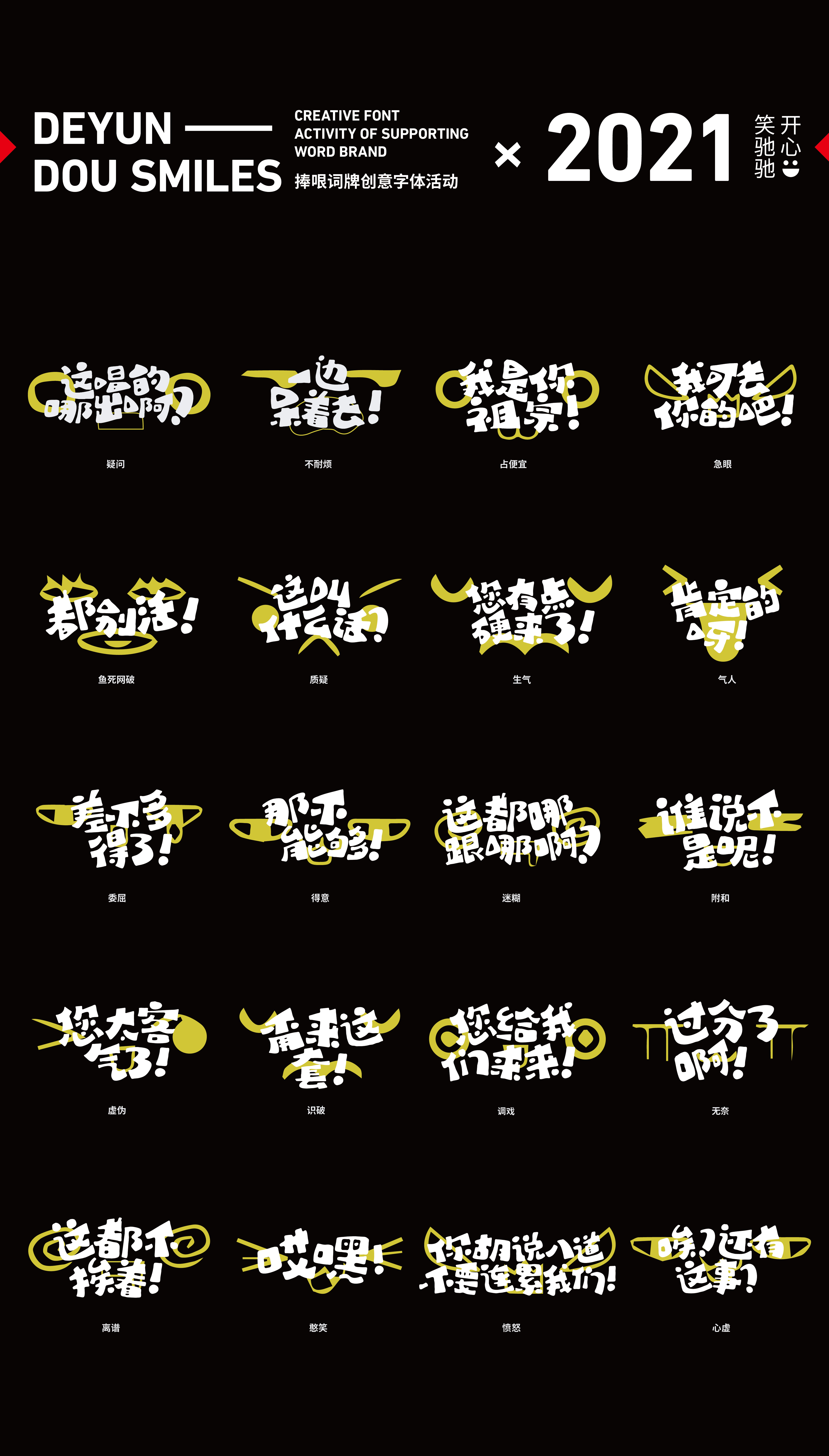7P Collection of the latest Chinese font design schemes in 2021 #.720