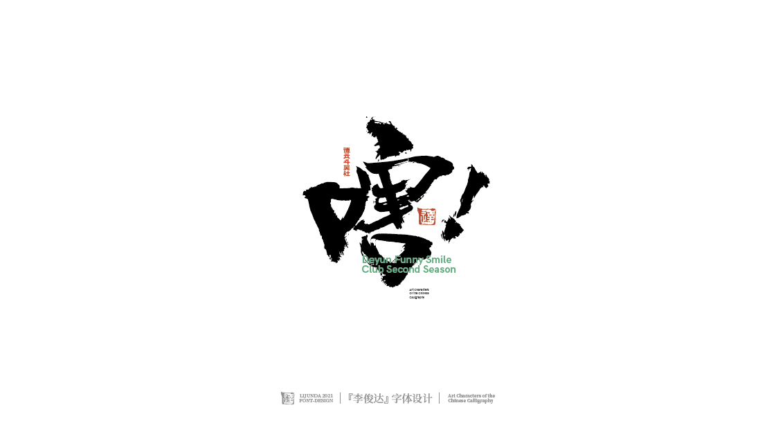 9P Inspiration Chinese font logo design scheme #.1