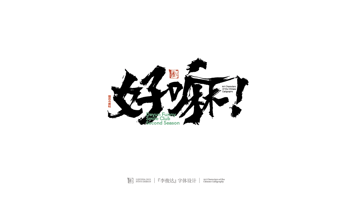 9P Inspiration Chinese font logo design scheme #.1