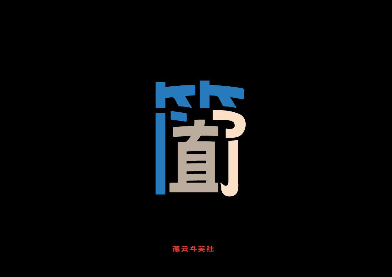 12P Inspiration Chinese font logo design scheme #.2