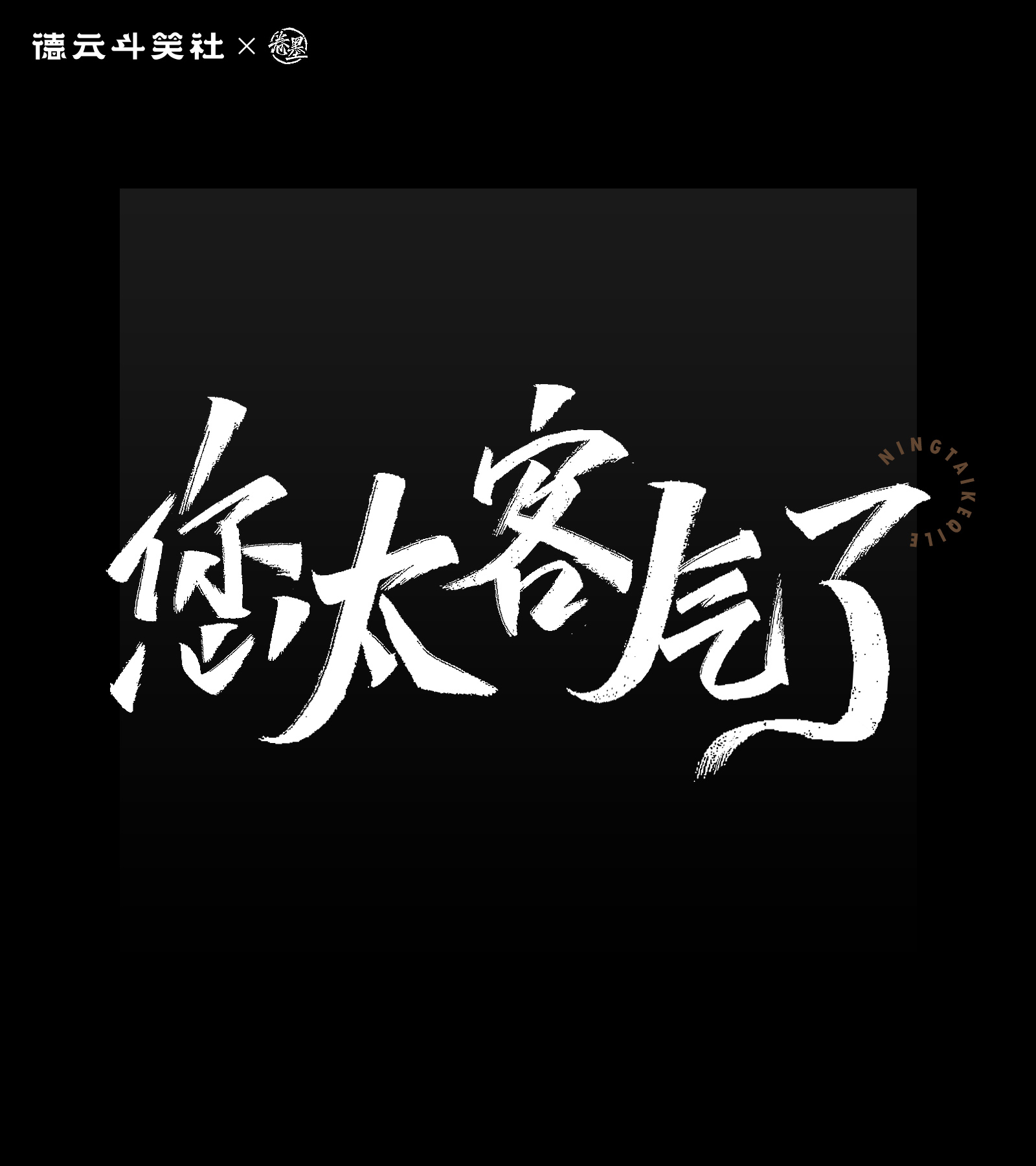 17P Inspiration Chinese font logo design scheme #.4